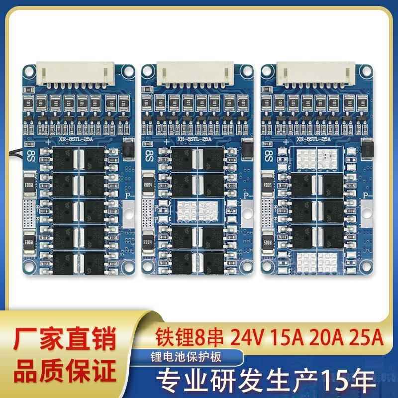 8串铁锂保护板 15A 20A 25A 24V电压过充放同口带均衡温控保护板