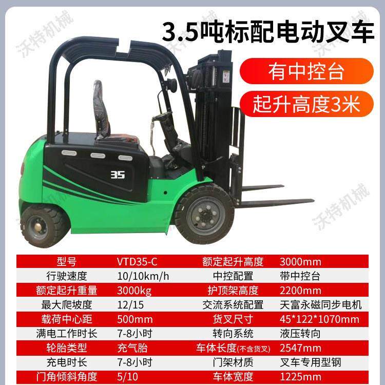 .5吨电动叉车