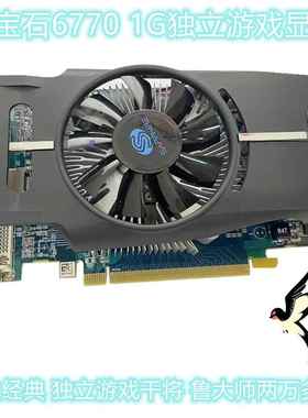 品牌 HD6570 HD7670 6770 真实1G带高清独立游戏显卡 保一年特价