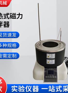 数显恒温加热锅DF-101SA集热式水浴锅磁力搅拌器实验室加热油浴锅
