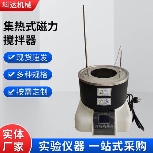 数显恒温加热锅DF-101SA集热式水浴锅磁力搅拌器实验室加热油浴锅