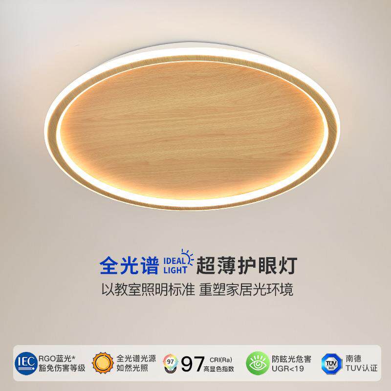 日式过道灯卧室灯光谱超薄LED吸顶灯家居温馨全木纹时尚灯圆形