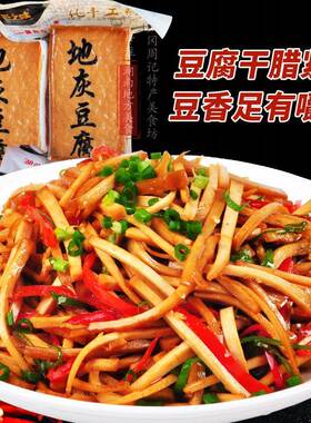 地灰豆腐湖南新宁特产传统工艺腊豆干 干嚼劲香干 干崀之味醋水盐
