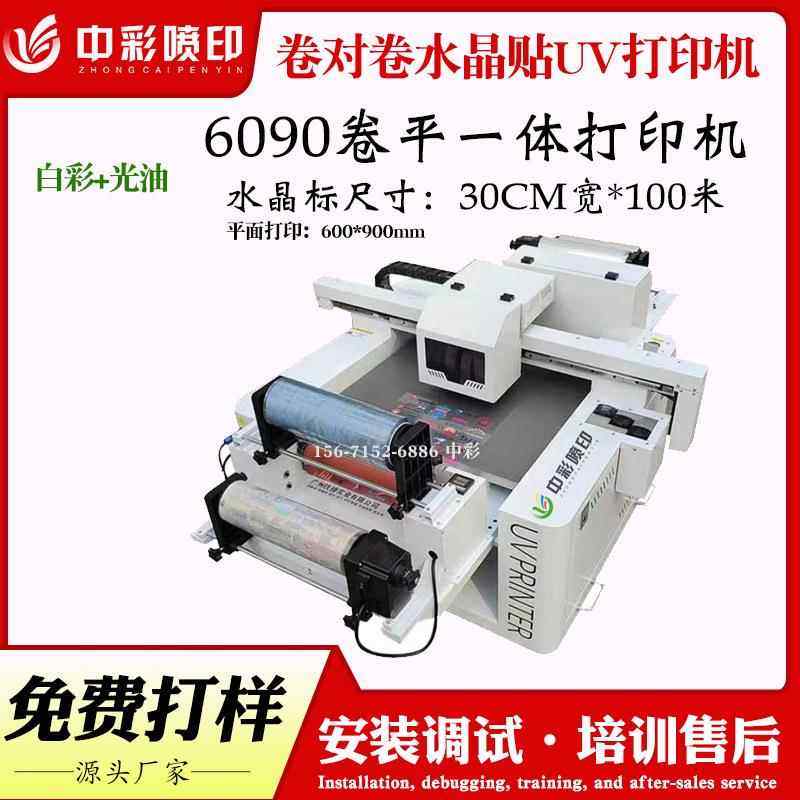高精度打印水晶标UV打印机材料适应性广小型6090uv圆柱平板打印机