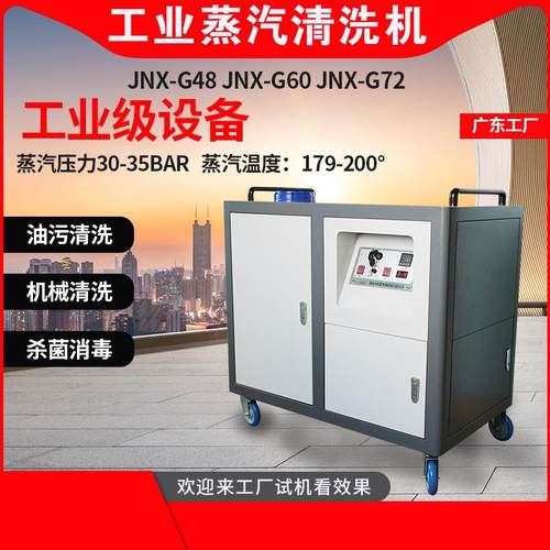 械色拉装油业蒸汽清洗机厂家涂机油工污高温蒸汽清MLM洗设备