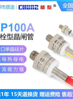 椿整CHUNZ螺旋式可控硅三极管KP100A200A300A1600V单向晶闸管3CT