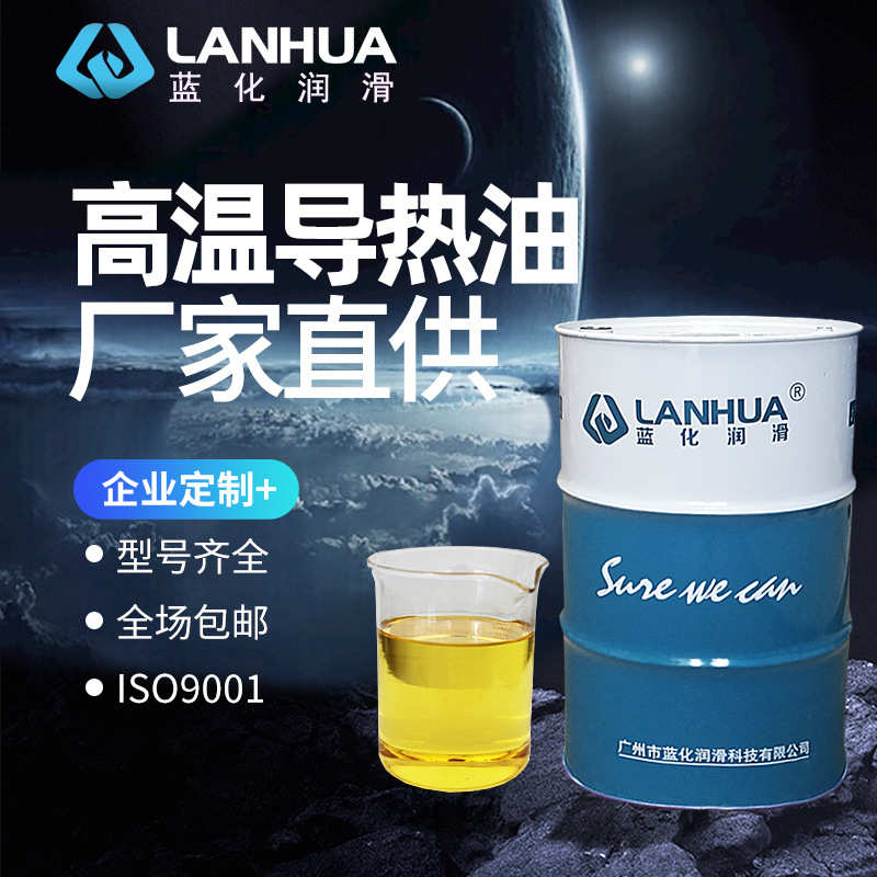 蓝化L-QB300导热油锅炉高温传热油QC320#340#QD350号全合成导热油