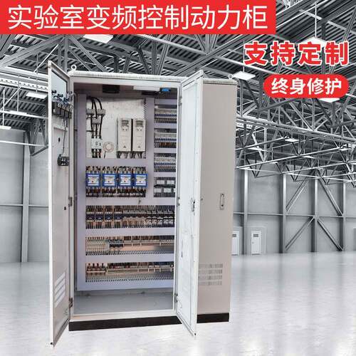 实验室变频控制动力柜 大容量室内配电箱 高低压信息配电柜