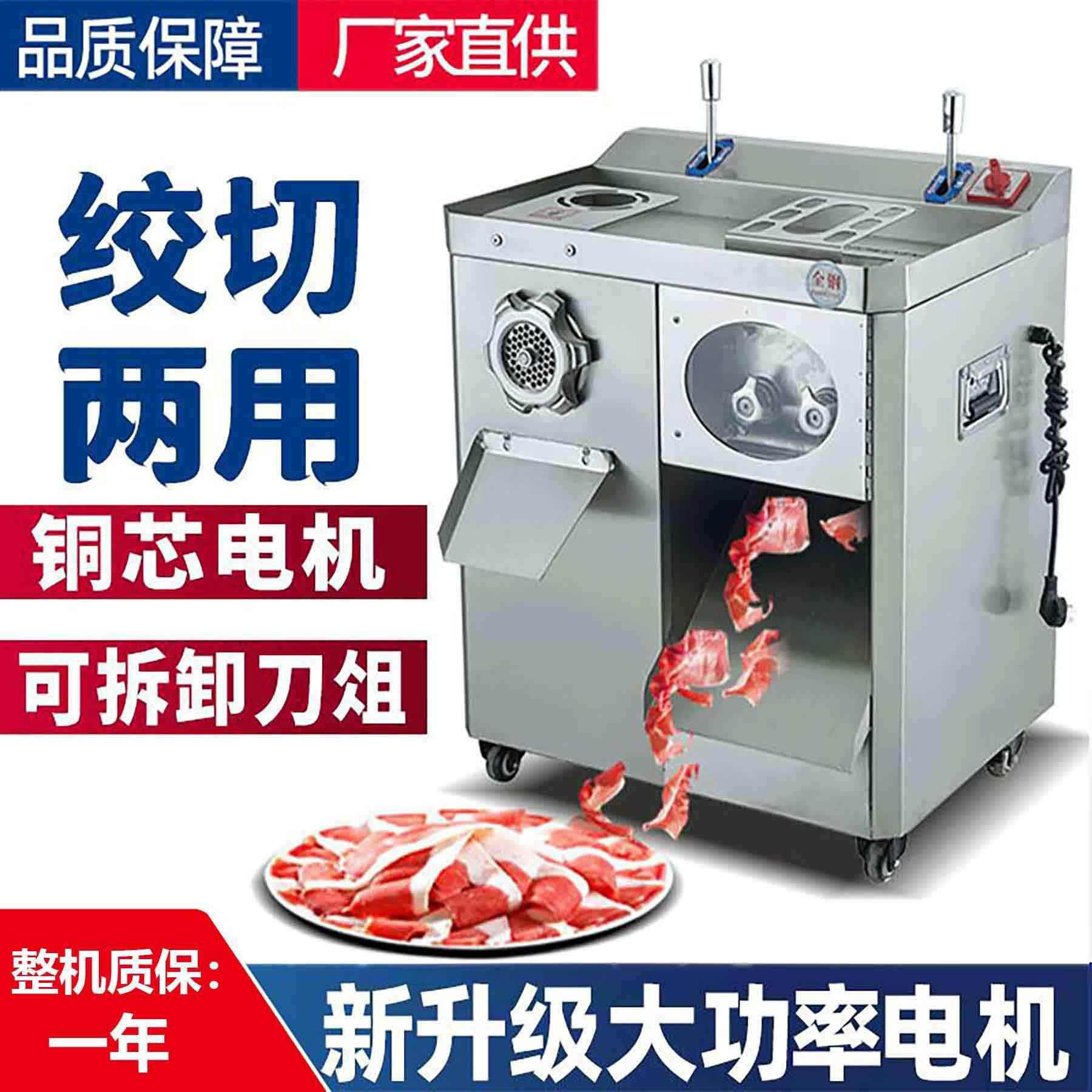 高效绞肉机商用肉铺用多功能大型灌肠不锈钢大功率切肉片肉丝碎肉