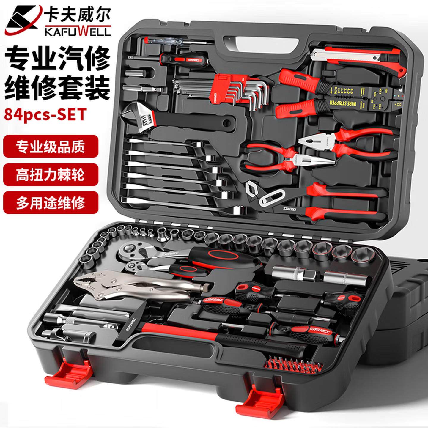卡夫威尔84件套机修工具组套工具组合套装工具箱手动工具SS2084A