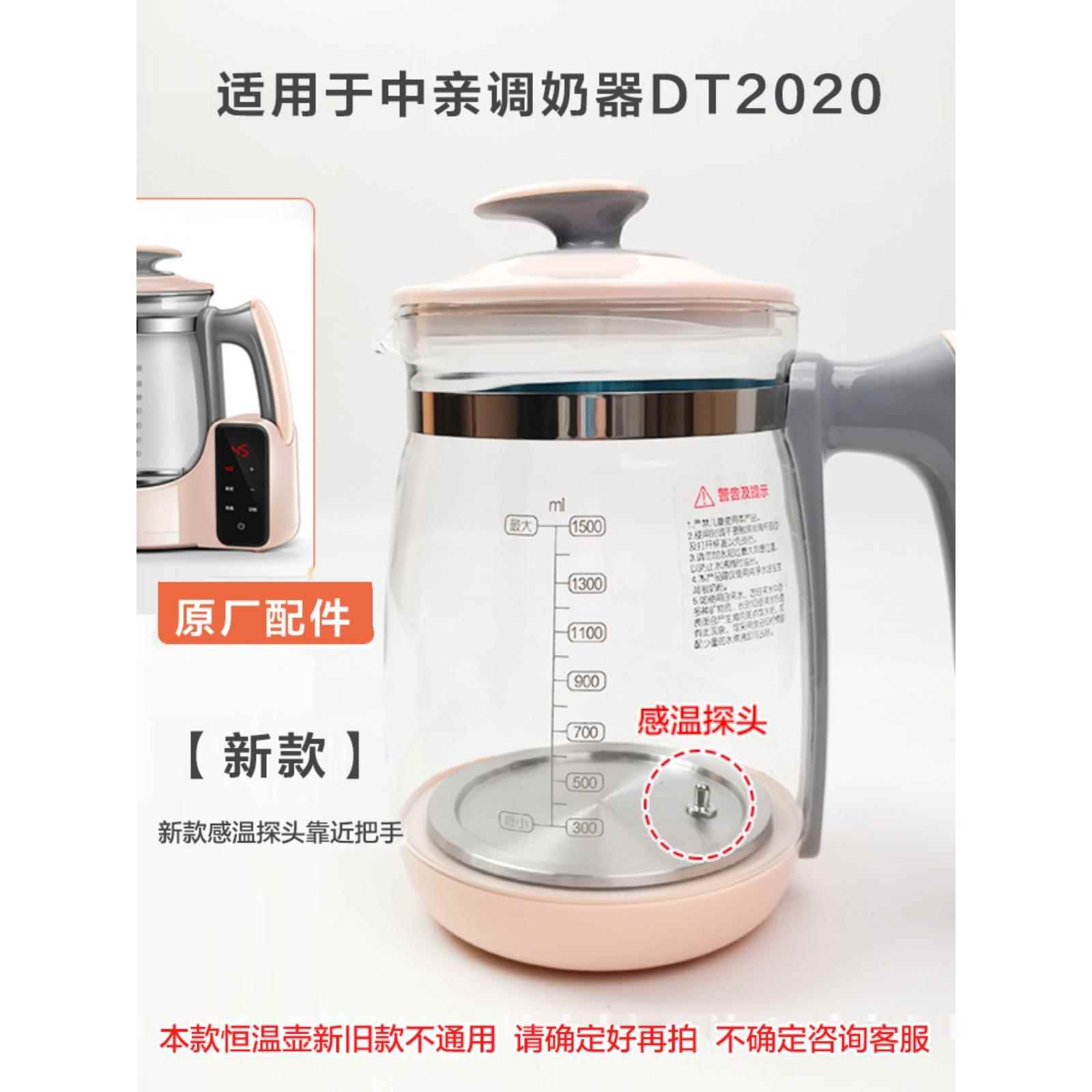 中亲婴儿恒温壶原厂配件玻璃壶盖子DT2020/2025/2025新怡特通用