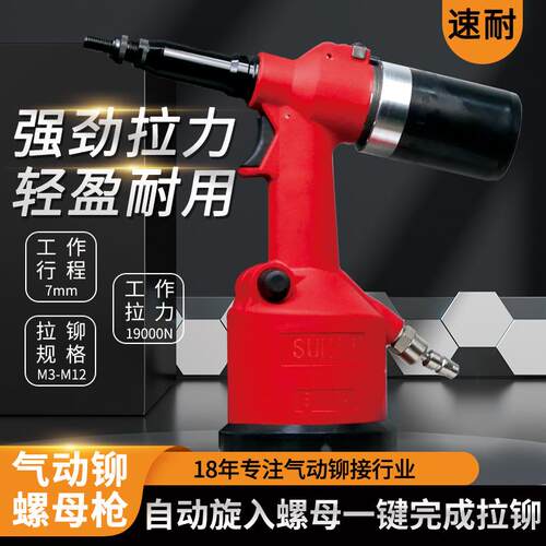 速耐气动铆螺母枪SN-9900拉帽枪拉姆枪全自动拉卯工业级汽动工具