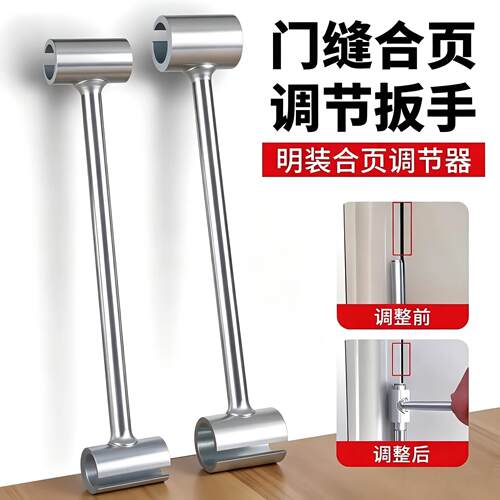 门缝合页调节扳手铝合金调铰链省力门窗家用维修工具扳手调缝神器