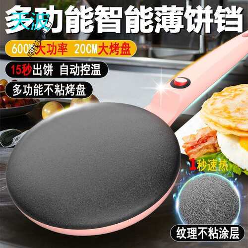 wpk多功能薄饼机小型家用春饼机单面加热煎饼机不粘烤盘电饼