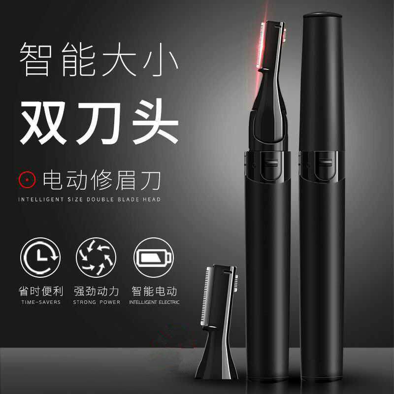 乙度修眉器女士修眉刀剃毛脱毛器婴儿剃头儿童理发修剪器全身适用