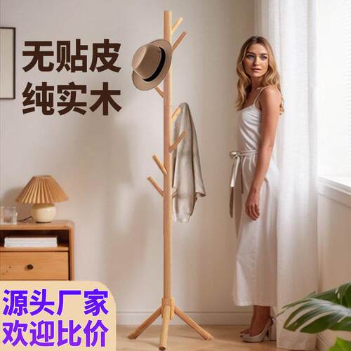 solid wood coat rack实木衣帽架挂衣架落地卧室挂衣架