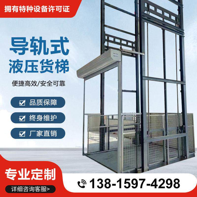液压升降货梯升降机电动升降平台厂房小型简易导轨式室外货运电梯