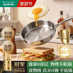 帕娜撕304不锈钢平底煎锅家用燃气灶不粘无涂层煎蛋披萨电磁炉锅