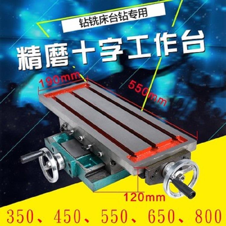 550十字拖板钻铣工作台滑台十字托板十字移动厂家直销