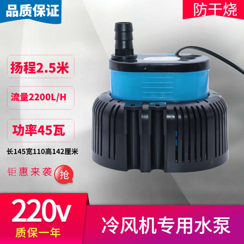 通用45瓦冷风机水泵环保空调专用水泵220-380v50HZ流量2500L/H2.5