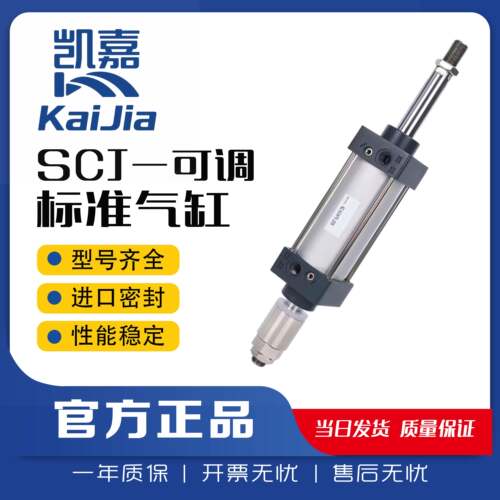 SCJ可调气缸32/40/50/63/80/100X25/75/100/125/150/