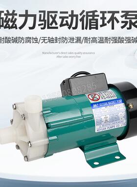 电镀水泵磁力泵PP耐酸碱防腐蚀MPMD塑料化工海水泵磁力驱动循环帮