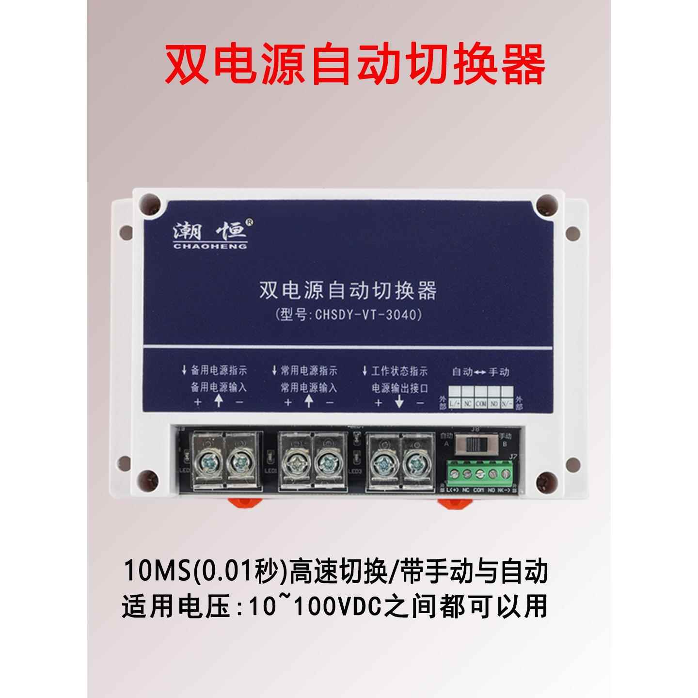 12V24V48V60V72V直流双电源自动切换器主备不断电切换转换开关UPS