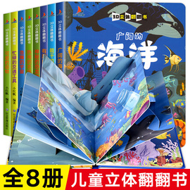 8册儿童立体书3d立体书翻翻书幼儿早教启蒙绘本书籍0到1-2-3一6岁宝宝撕不烂益智翻翻图书一岁半三两岁婴儿看的情景认知立体洞洞书