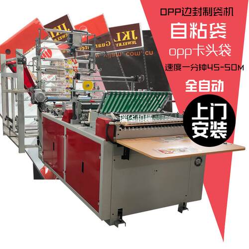 厂家供应opp对折制袋一体机边封制袋一体机全自动制袋机opp
