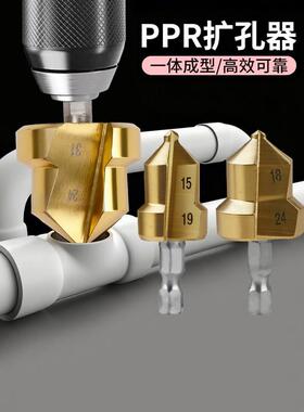 PPR/TPR升级款水管修覆钻提口括口钻头倒角器20/25/32热熔器配件