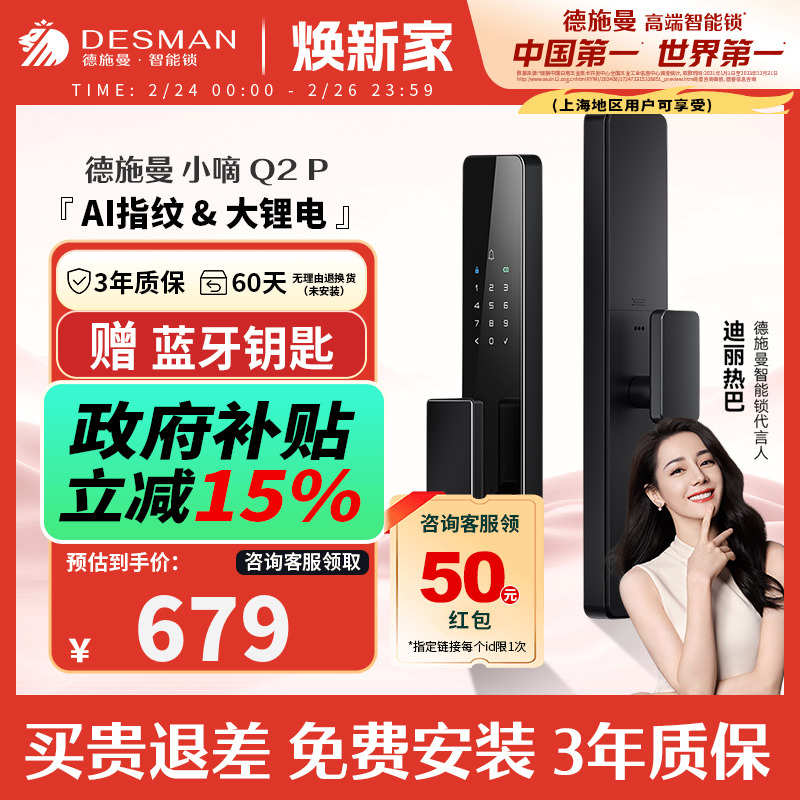 德施曼智能门锁指纹密码锁家用全自动智能锁感应锁电子锁Q2P
