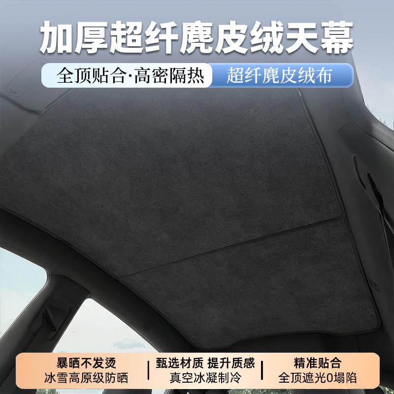 汽车遮阳帘天幕遮阳挡板天窗顶防晒隔热车窗遮光内饰降温挡太阳