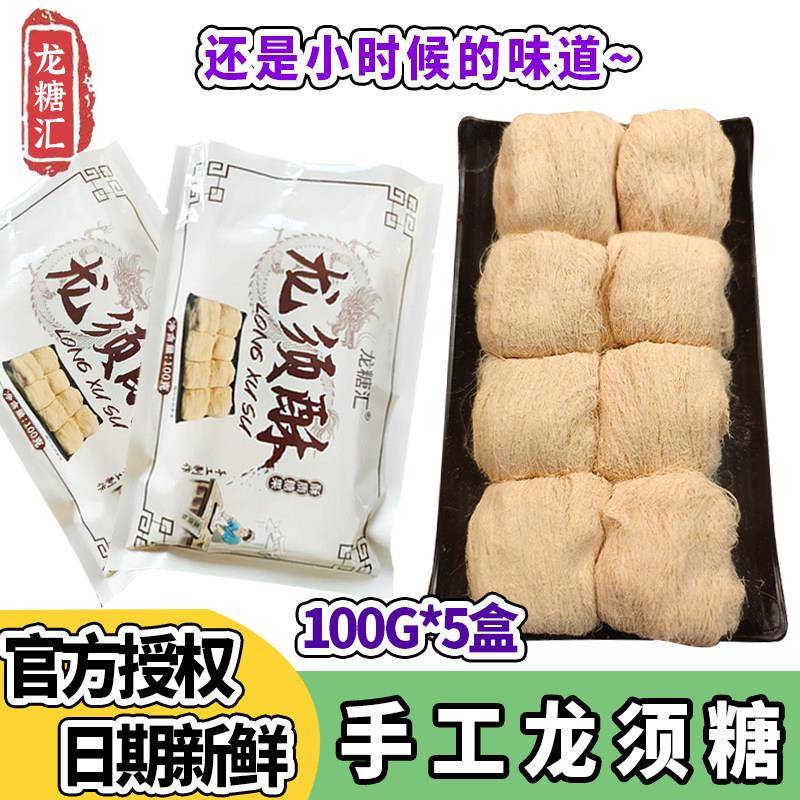 正宗龙糖汇龙须酥传统手工美食老式80后怀旧酥糖零食好吃休闲 零