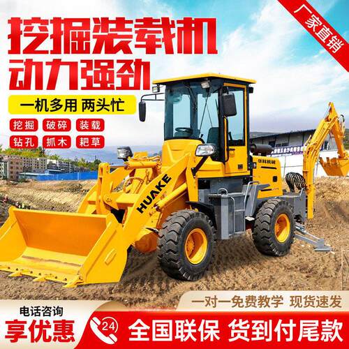 两头忙挖掘装载机小型多功能前铲后挖设备工程用水泥铲挖一体机