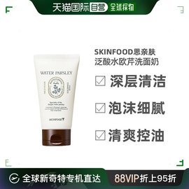 韩国直邮skinfood思亲肤泛酸，水欧芹温和泡沫洗面奶150ml保湿滋润