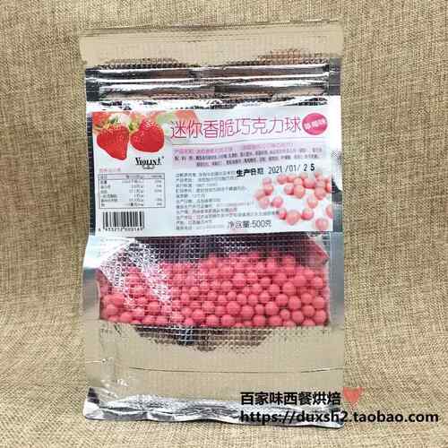 梵越伦迷你香脆巧克力豆 草莓味 500g 粉色蛋糕装饰巧克力球 包邮