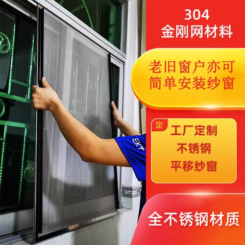 不锈钢平移金刚网纱窗定制老旧窗户自装纱窗简易安装防蚊防鼠防猫