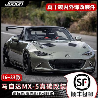 适用16-23款马自达MX5真碳纤维排挡面板出风口改装尾翼叶子板装饰