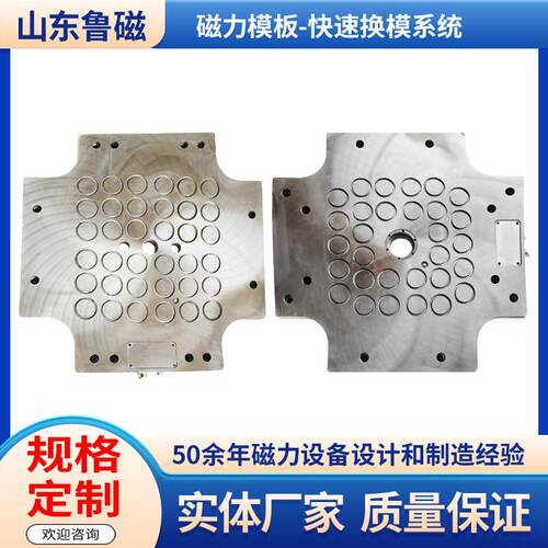 厂家供应磁力模板快速换模系统厂家供应磁力模板快速换模