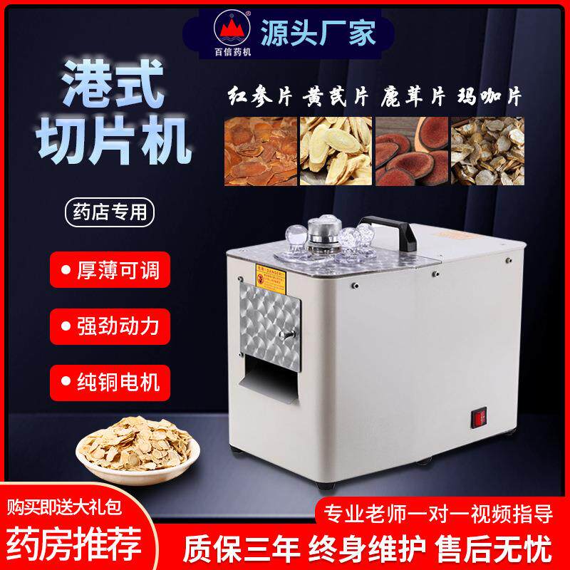 商用811电动参茸切片机中药材西洋参三七人参茸玛卡切药机器
