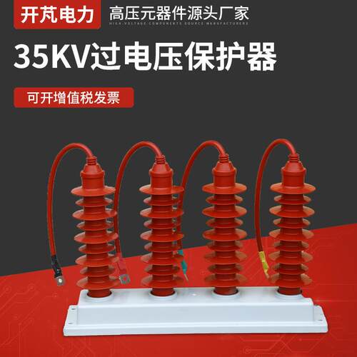 35KV过电压保护器TBP-B-42F-310三相组合式避雷器过电压保护器