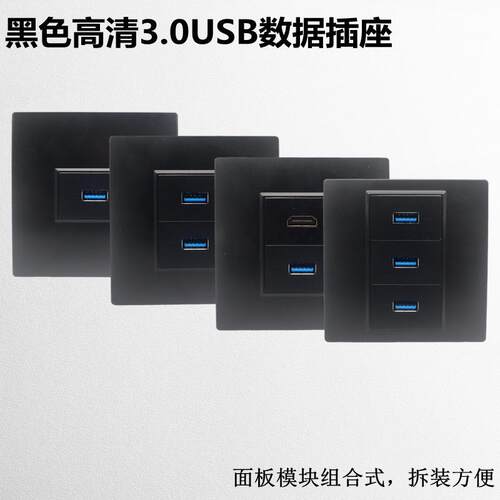 黑色86型母对母直插式3.0版USB带HDMI高清显示器插座数字电视面板