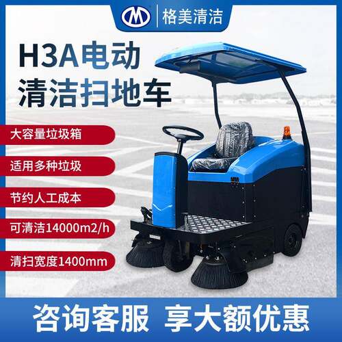 H3A电动清洁扫地车封闭驾驶式公园小区物业环卫道路扫地车
