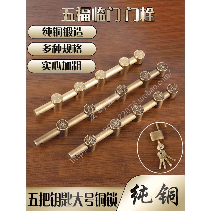 中式仿古纯铜大门五福门栓加粗加长插销复古全铜别墅木门门锁配件