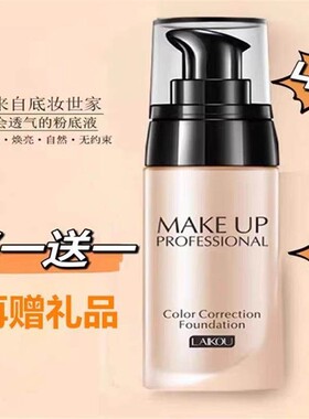 粉底液持久不脱妆遮瑕保湿控油混干油皮bb霜