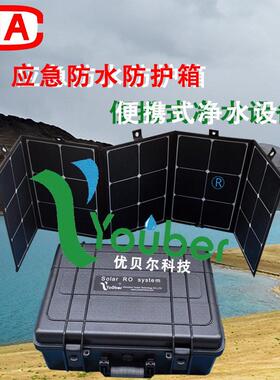优贝尔25升便携式野外净水器防护箱直饮纯水机过滤器