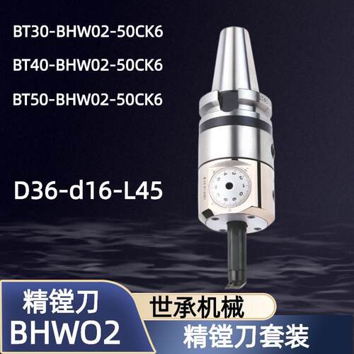 台湾世承小孔径微调镗刀头BT30 40 50-BHW02-50CK6加工精镗刀套装