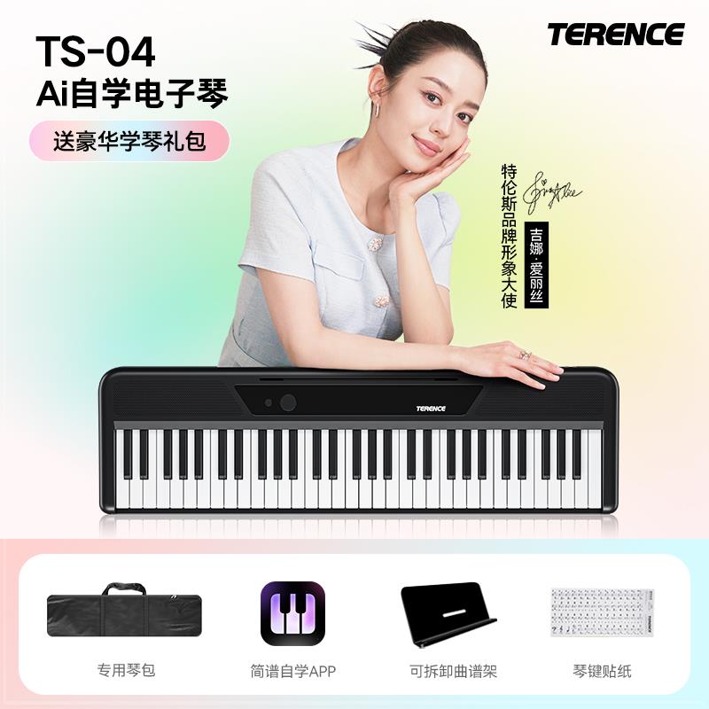 高档初特伦斯TS04智能钢琴亮灯跟儿童成人者学入门可携式6弹1键电