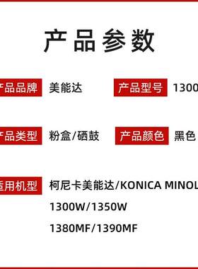柯尼卡美能达1300粉盒硒鼓墨粉1350w 1380mf 1390打印机鼓架