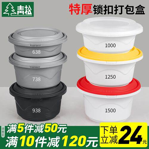 防盗锁扣打包盒圆形一次性餐盒盖饭凉皮凉面 面麻辣烫碗外送饭盒